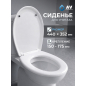 Сиденье для унитаза AV ENGINEERING Альфа (AVE129718)