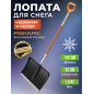 Лопата снеговая пластмассовая 530х1520 мм FISKARS SnowXpert (1062828)