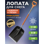 Лопата снеговая FISKARS SnowXpert (1062827)