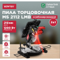 Пила торцовочная комбинированная WORTEX MS 2112 LMB (0329323)