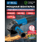 Шлифмашина угловая (болгарка) BULL WS 1216 (0333293)