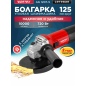 Шлифмашина угловая (болгарка) WORTEX AG 1207-5 (0333292)