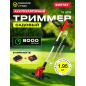 Триммер аккумуляторный WORTEX TB 3018 XLT SET (0333238)