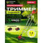 Триммер аккумуляторный WORTEX TB 3018-1 XLT SET (0333242)