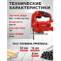 Электролобзик WORTEX LX JS 5505 E (0319212) - Фото 3