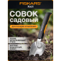Совок садовый FISKARS Xact (1027043)