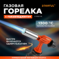 Горелка-насадка газовая STARTUL с пьезоподжигом (ST1560-06)