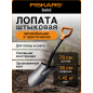 Лопата туристическая FISKARS Solid (1066715)