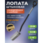 Лопата штыковая FISKARS Ergonomic (1066710)