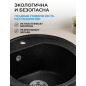 Мойка из искусственного камня AV ENGINEERING Richi черный (AV510510RBKA) - Фото 7