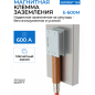 Клемма заземления SOLARIS E-600M (SL1571-7)