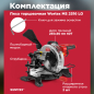 Пила торцовочная WORTEX MS 2516 LO (1329367) - Фото 4