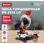 Пила торцовочная WORTEX MS 2516 LO (1329367)
