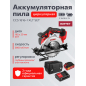 Пила циркулярная аккумуляторная WORTEX CCS 1816-1 XLT SET (0329349)
