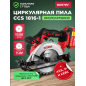 Пила циркулярная аккумуляторная WORTEX CCS 1816-1 XLT SET (0329349)