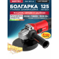 Шлифмашина угловая (болгарка) WORTEX LX AG 1211-2 (1329369)
