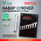 Набор ключей комбинированных 10-19 мм 8 предметов TOPTUL (GPAB0802)