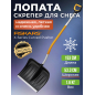 Лопата снеговая пластмассовая FISKARS X-serie (1057186)