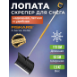 Лопата-скрепер снеговая FISKARS (1057179)