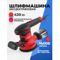Шлифмашина эксцентриковая (орбитальная) WORTEX RS 1245 E (1333395)
