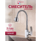 Смеситель для кухни ECONOCE серия 270 белый (EC0275WT)
