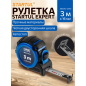 Рулетка 3 м STARTUL Expert (SE3012-0316)