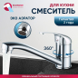 Смеситель для кухни ECONOCE серия 260 (EC0266)