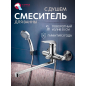 Смеситель для ванны ECONOCE серия 280 (EC0282)