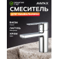 Смеситель для умывальника AVAPAX серия Rhein хром (AP06111C)