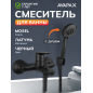 Смеситель для ванны AVAPAX серия Mosel черный (AP02161B)