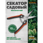 Секатор плоскостной STARTUL GARDEN (ST6410-05)