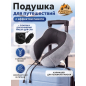 Подушка с эффектом памяти ARIZONE с аксессуарами серая (28-200002)