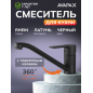 Смеситель для кухни AVAPAX Rhein черный (AP06179B)