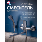 Смеситель для ванны ECONOCE серия 260  (EC0263)