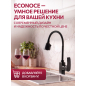 Смеситель для кухни ECONOCE серия 270 черный (EC0275BL) - Фото 9
