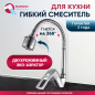 Смеситель для кухни ECONOCE серия 320 (EC0324)