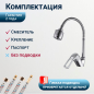 Смеситель для кухни ECONOCE серия 320 (EC0324) - Фото 4
