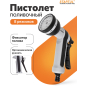 Пистолет-распылитель 8-позиционный STARTUL GARDEN SILVER LINE (ST6017-01)