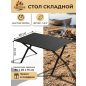 Стол складной ARIZONE черный (42-806070)