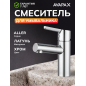 Смеситель для умывальника AVAPAX серия Aller хром (AP07111C)