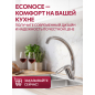 Смеситель для кухни ECONOCE серия 240 (EC0245) - Фото 9