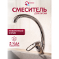 Смеситель для кухни ECONOCE серия 240 (EC0245)