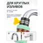 Фильтр для смесителя AV Engineering (AVZAP-P14) - Фото 2