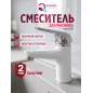 Смеситель для умывальника ECONOCE серия 280 белый (EC0280WT)