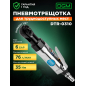 Пневмотрещотка ударная DGM DTR-0310 (DG4011-6)