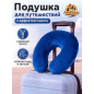 Подушка с эффектом памяти ARIZONE синяя (28-170003)
