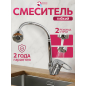 Смеситель для кухни ECONOCE серия 240 (EC0246)
