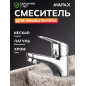 Смеситель для умывальника AVAPAX серия Neckar хром (AP08111C)