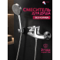Смеситель для душа ECONOCE серия 240 (EC0242)