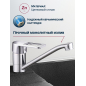 Смеситель для кухни ECONOCE серия 300 (EC0304) - Фото 2
